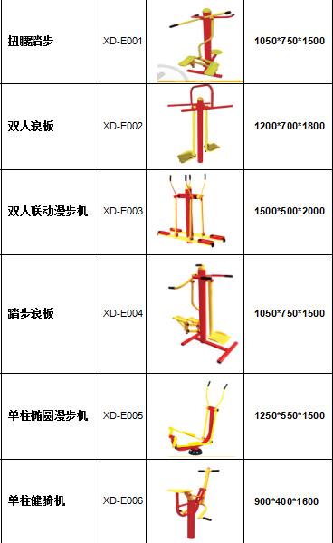 小區健身路徑