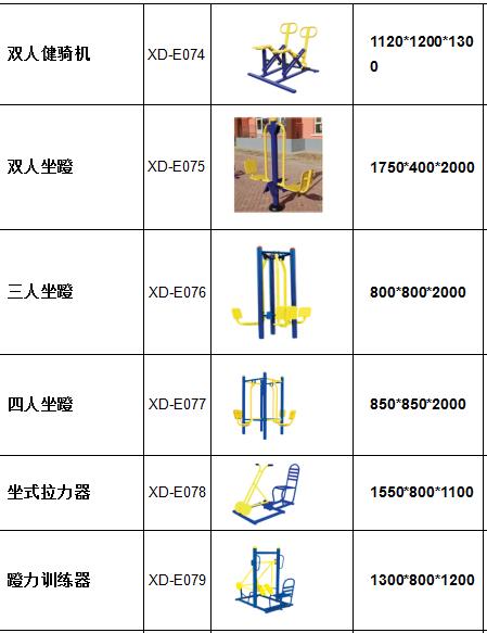 室外健身器材