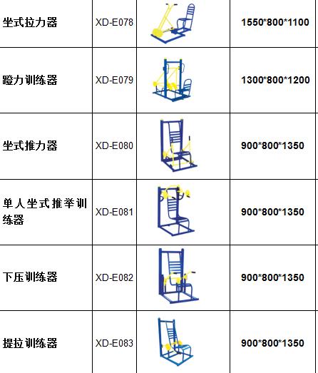 戶(hù)外健身路徑