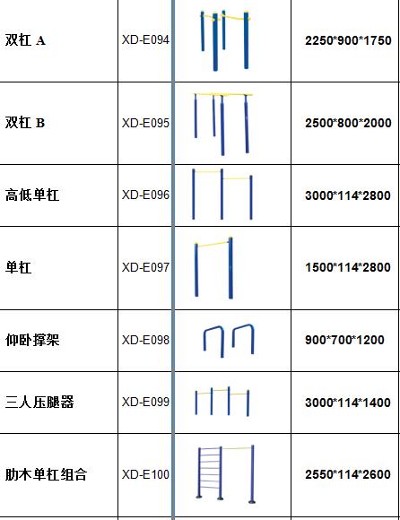 室外健身器材